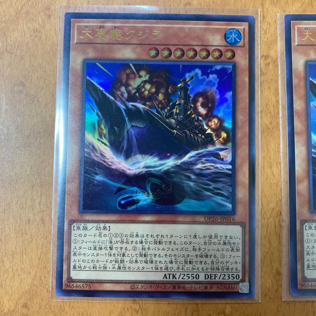 大要塞クジラ ウルトラレア 3枚