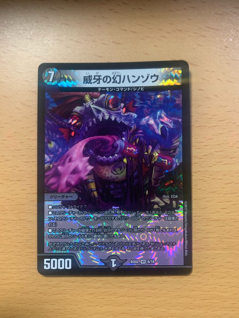 威牙の幻ハンゾウ VR