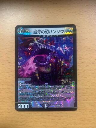 威牙の幻ハンゾウ VR