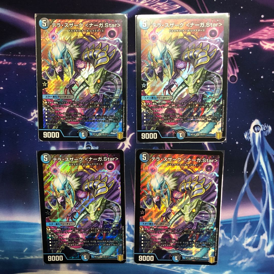 テラ・スザーク <ナーガ.Star> 4枚