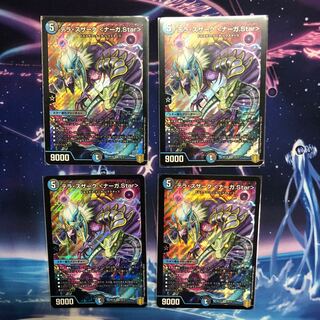 テラ・スザーク <ナーガ.Star> 4枚