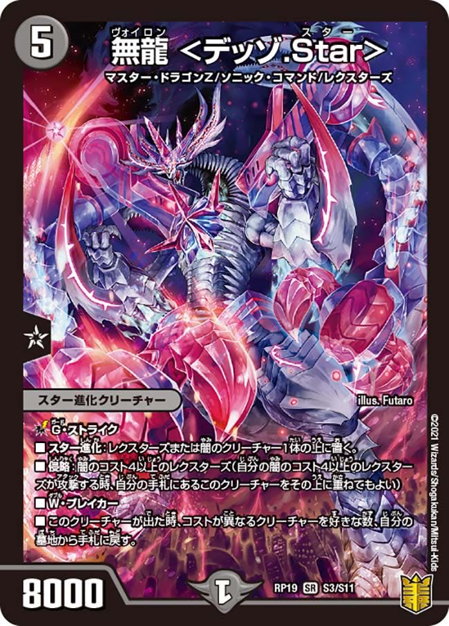 1 piece: 200 yen] Muryu <Dezzo.Star>/RP19