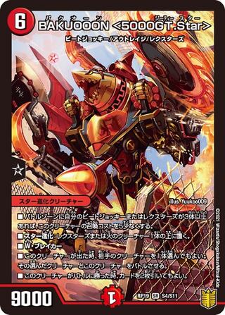 【1枚:900円】BAKUOOON <5000GT.Star>/RP19