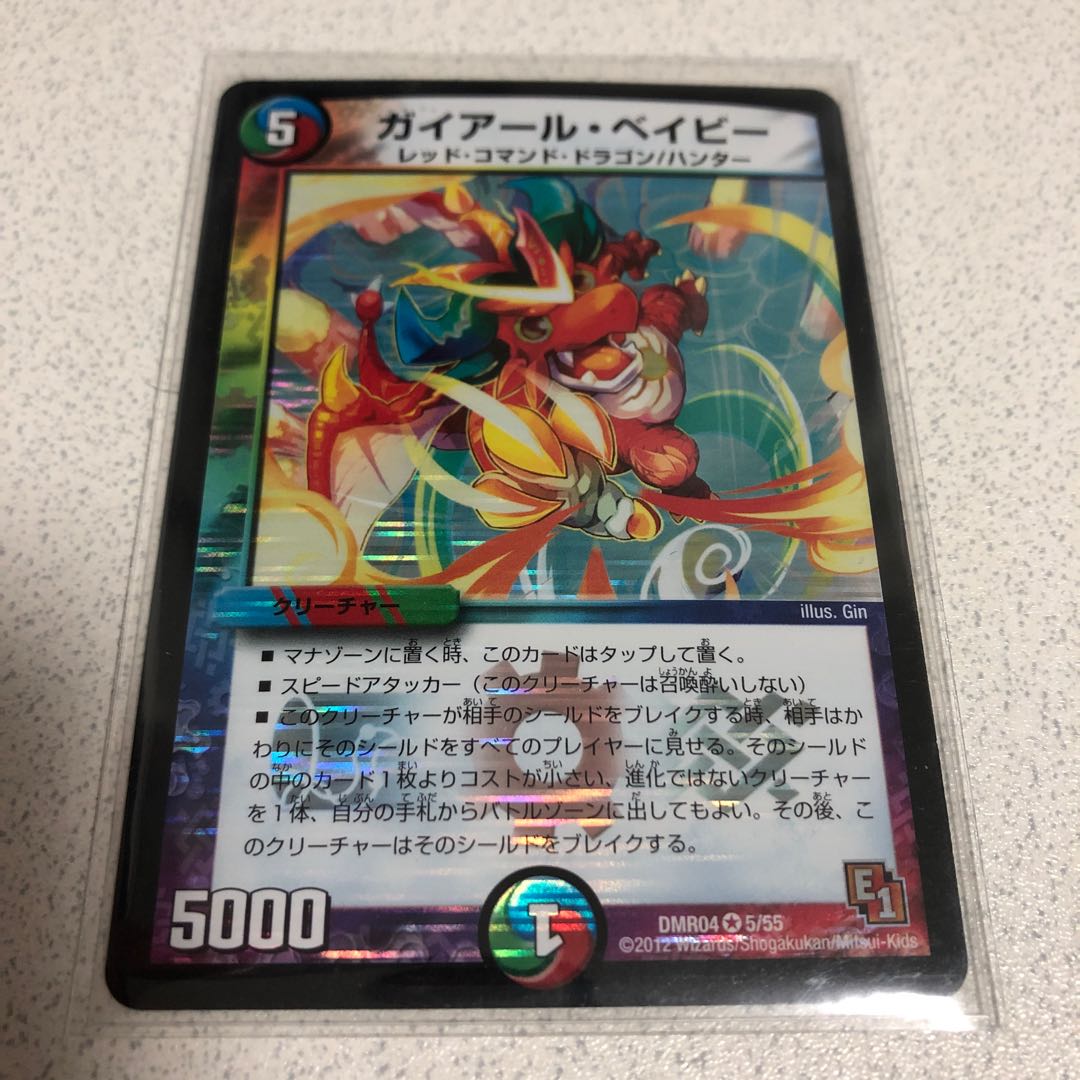 ガイアールベイビー