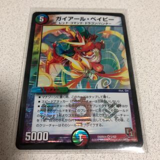 ガイアールベイビー