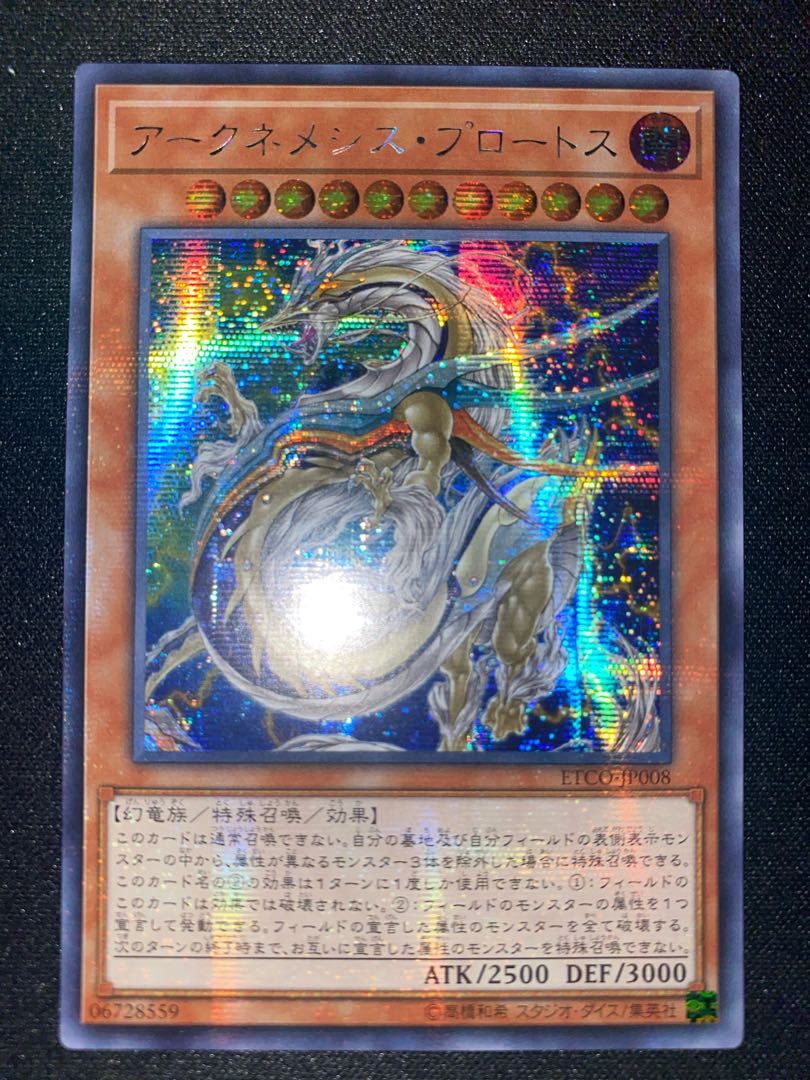 (アジア)アークネメシス・プロートス シークレットレア