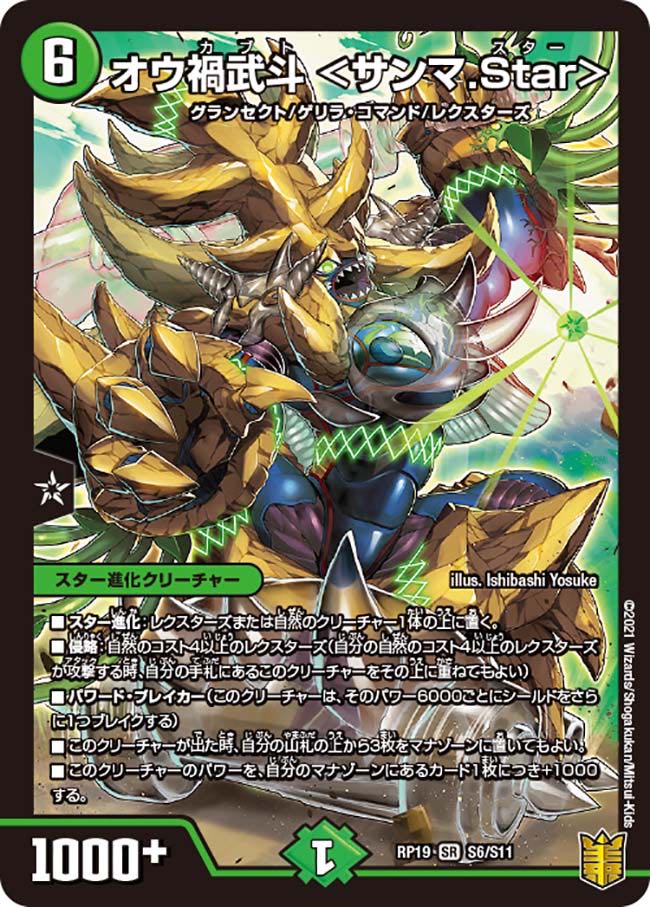 【1枚:150円】オウ禍武斗 <サンマ.Star>/RP19