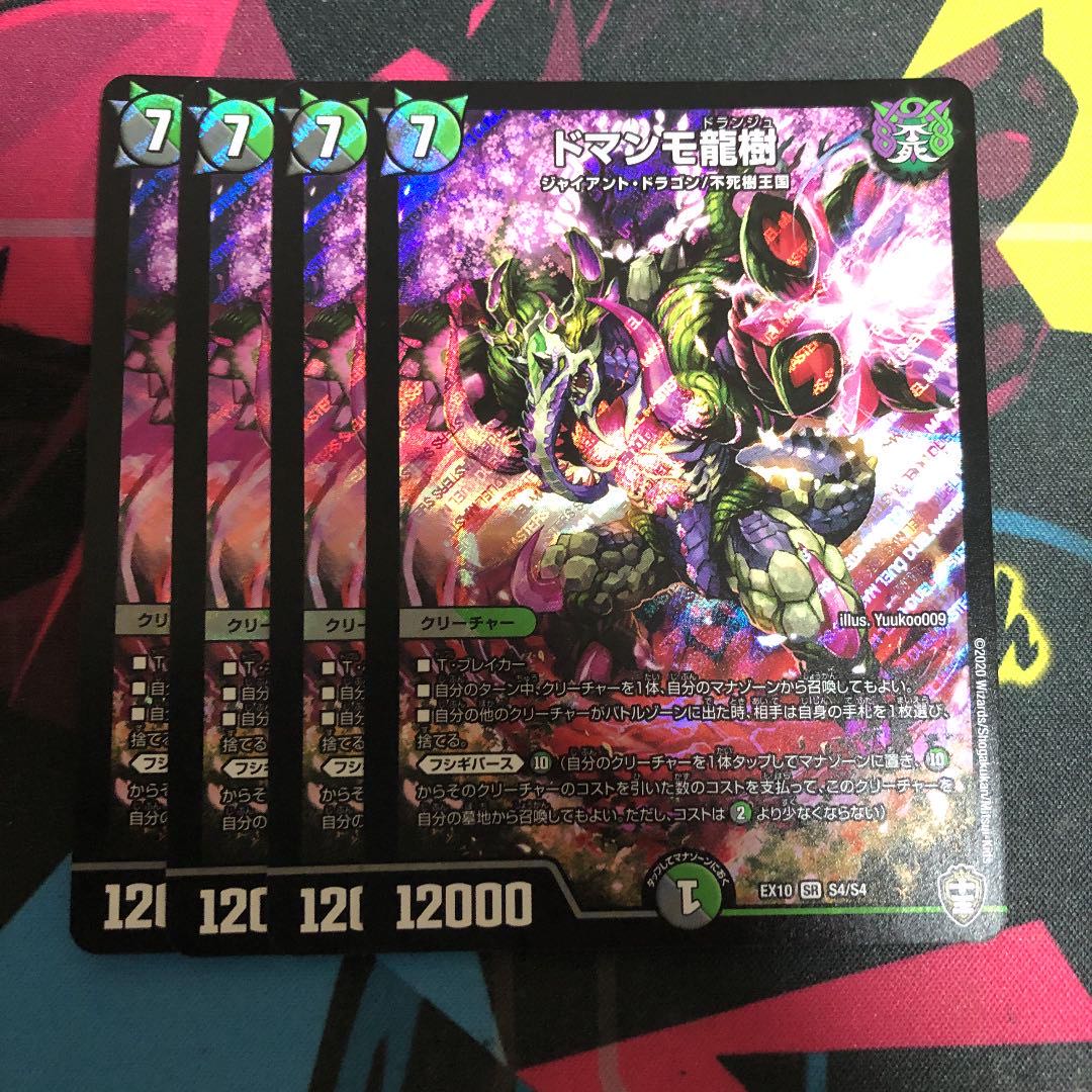 Domanmo Ryuju 4-piece set