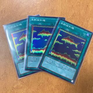 魚群探知機 スーパーレア 3枚