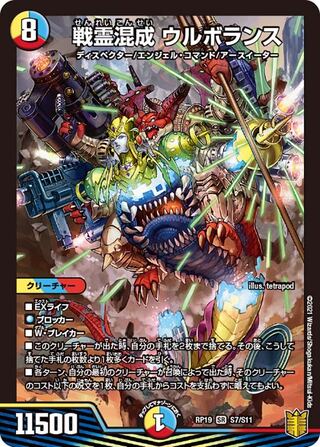 1 piece: 300 yen] War Spirit Mixed Urborance/RP19