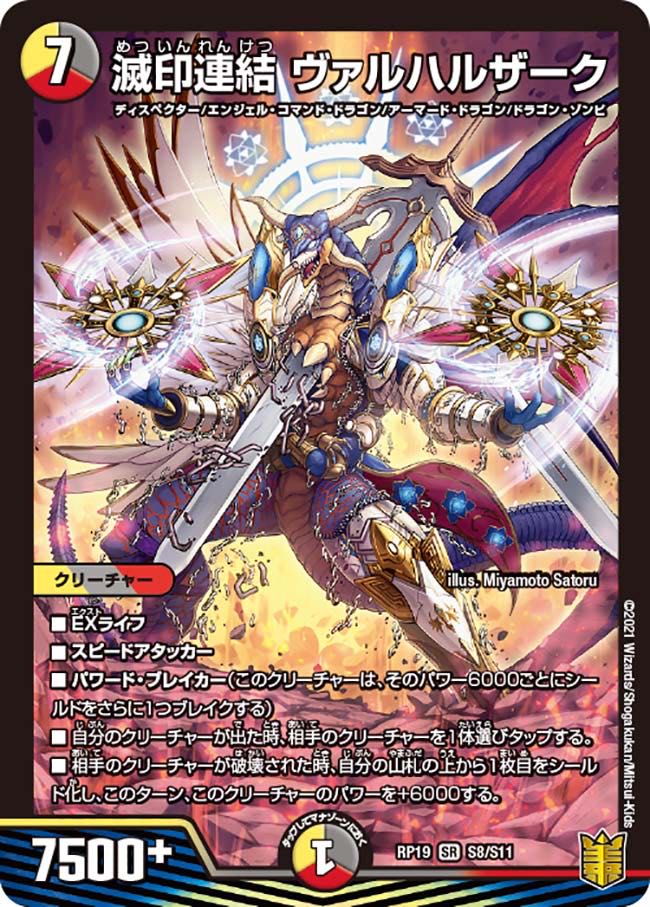【1枚:300円】滅印連結 ヴァルハルザーク/RP19