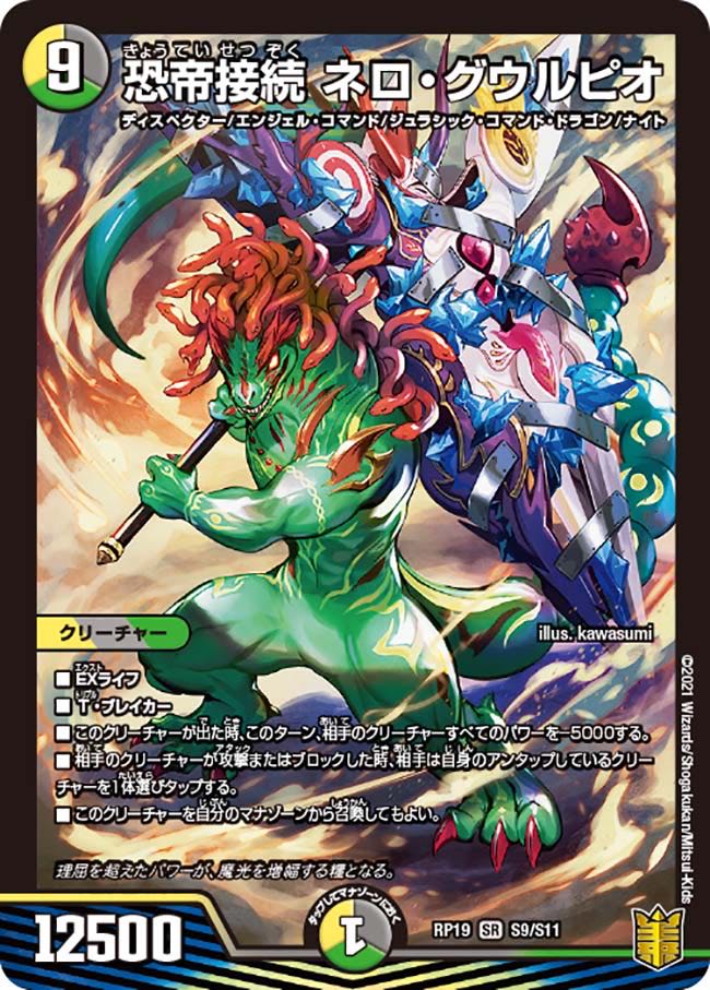 【1枚:180円】恐帝接続 ネロ・グウルピオ/RP19