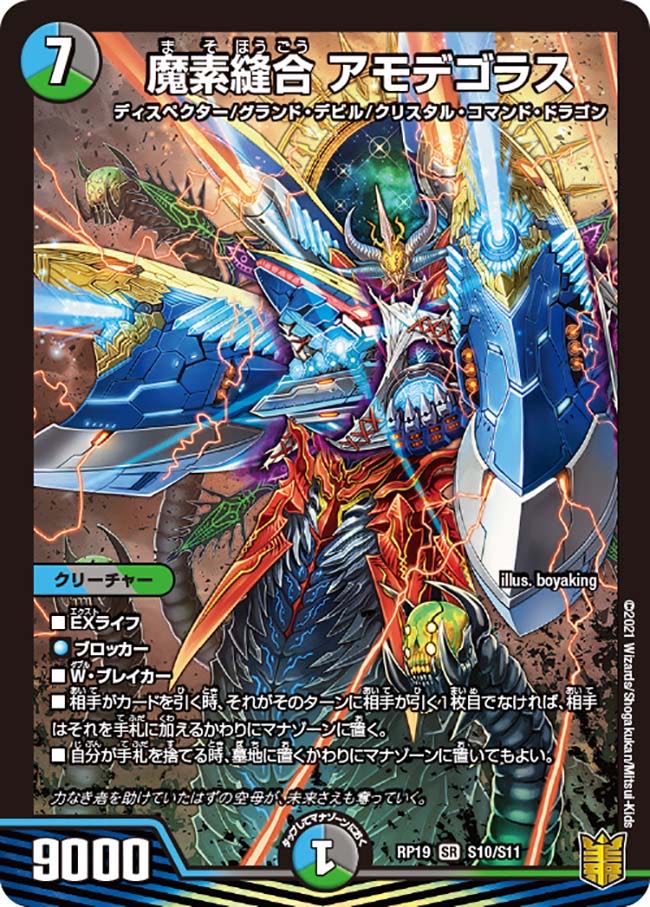 【1枚:120円】魔素縫合 アモデゴラス/RP19