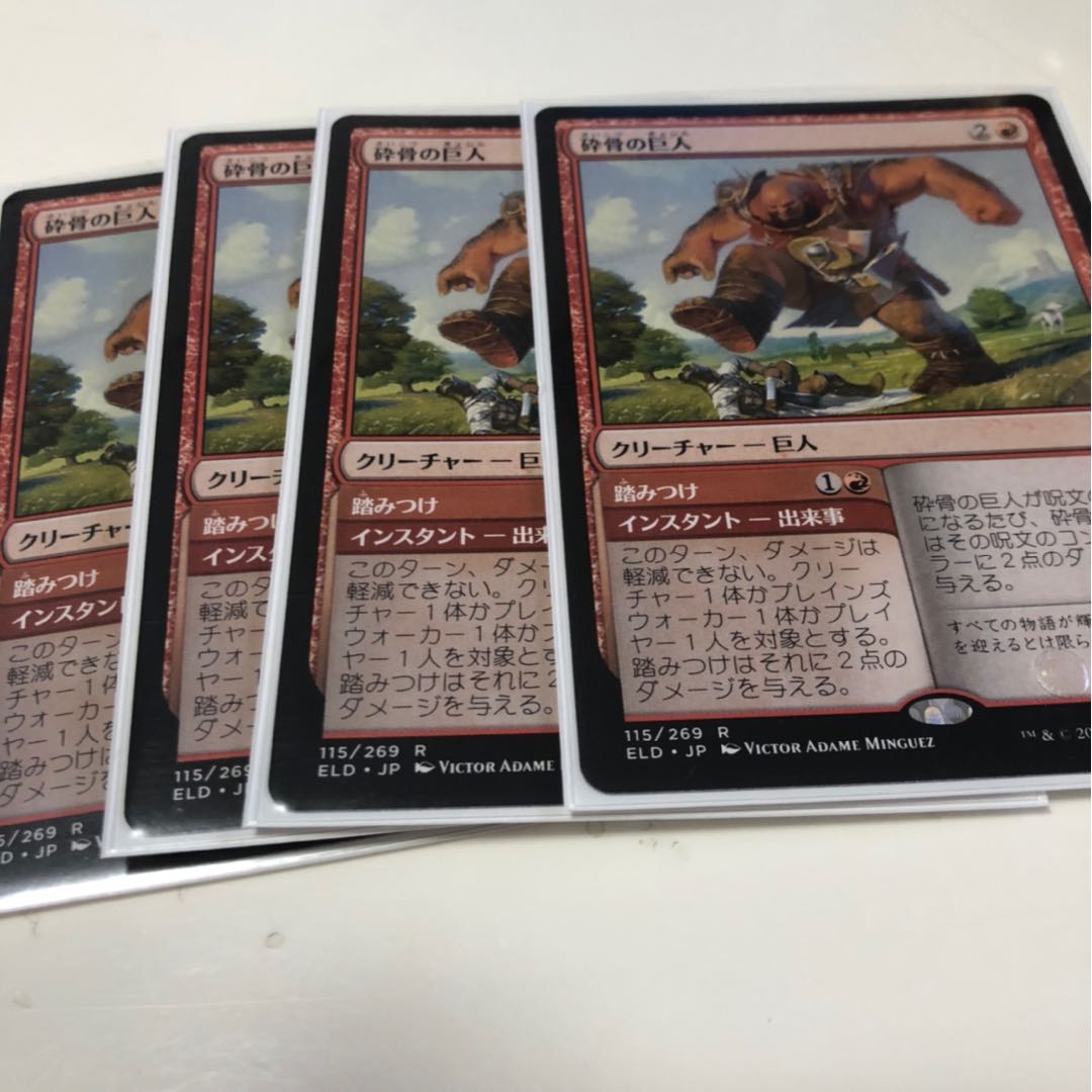 砕骨の巨人　4枚