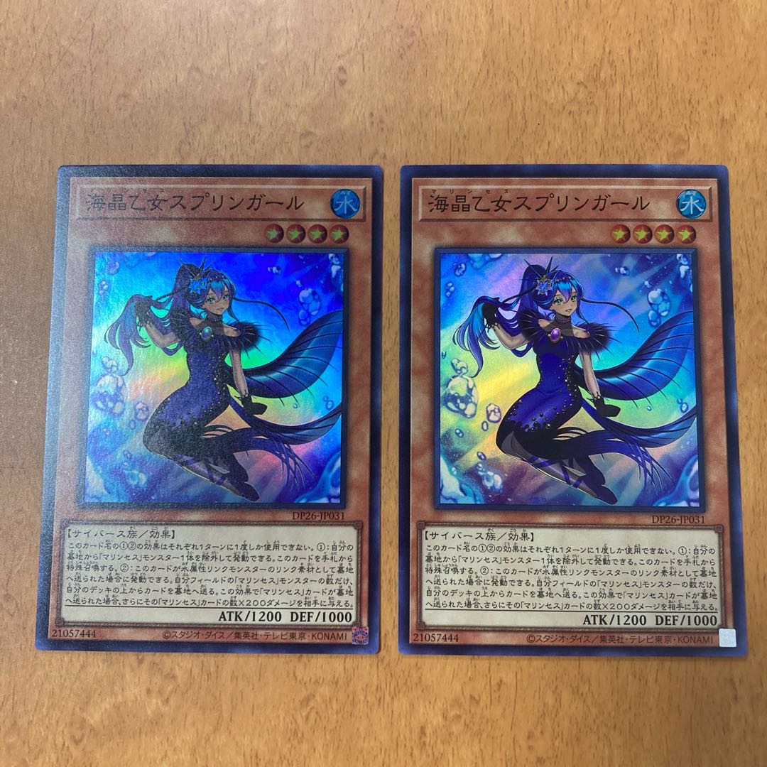 海晶乙女スプリンガール スーパーレア 2枚