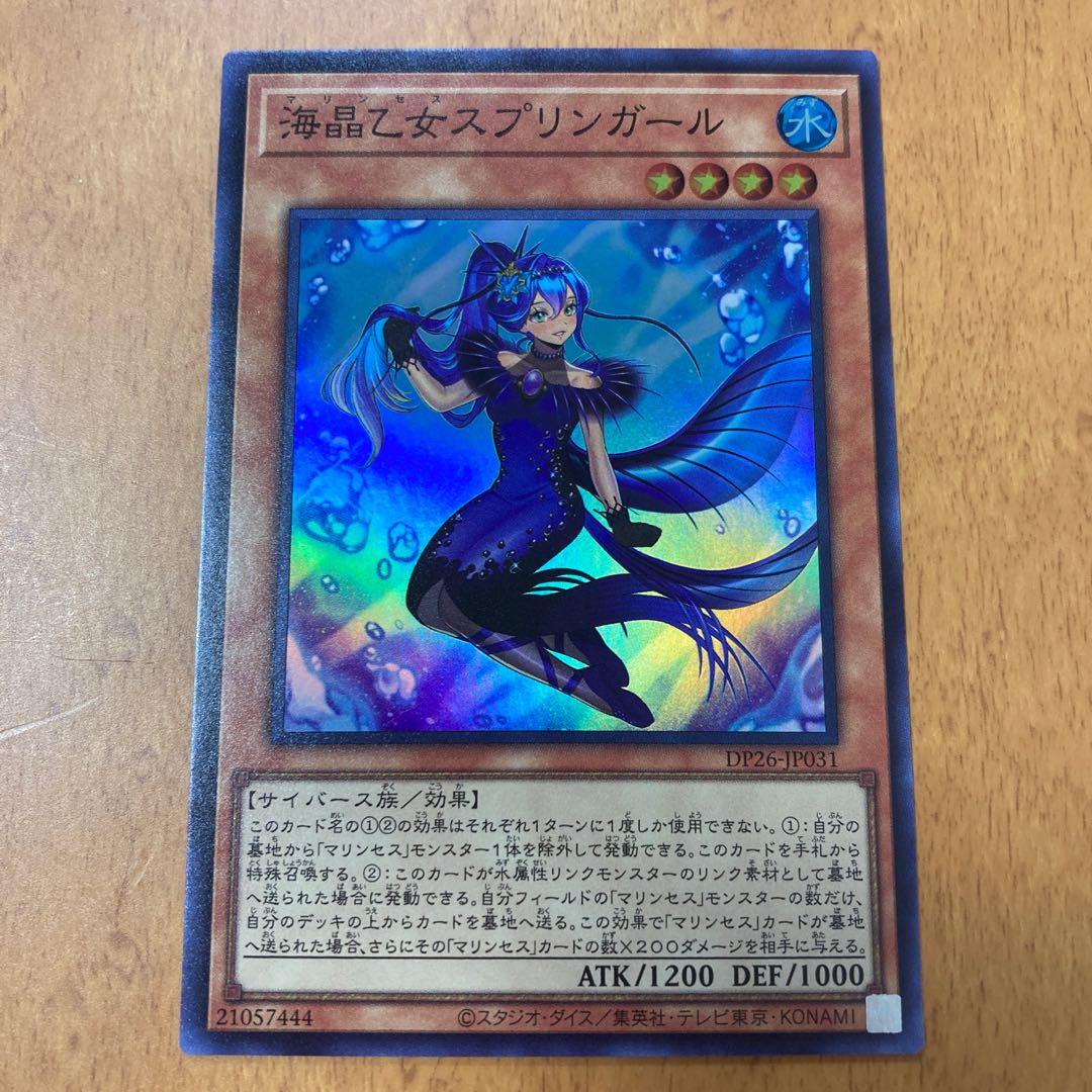 海晶乙女スプリンガール スーパーレア 2枚