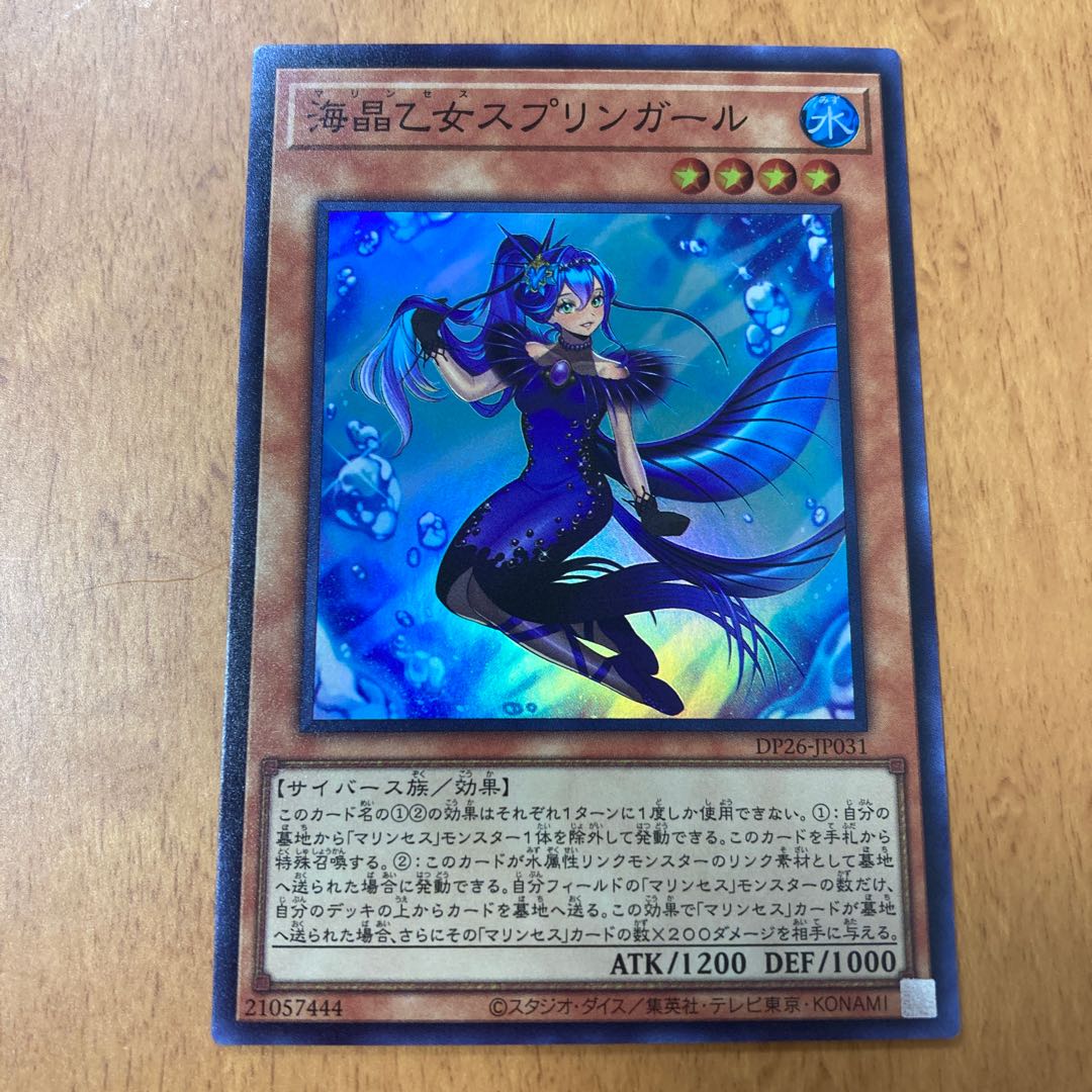 海晶乙女スプリンガール スーパーレア 2枚