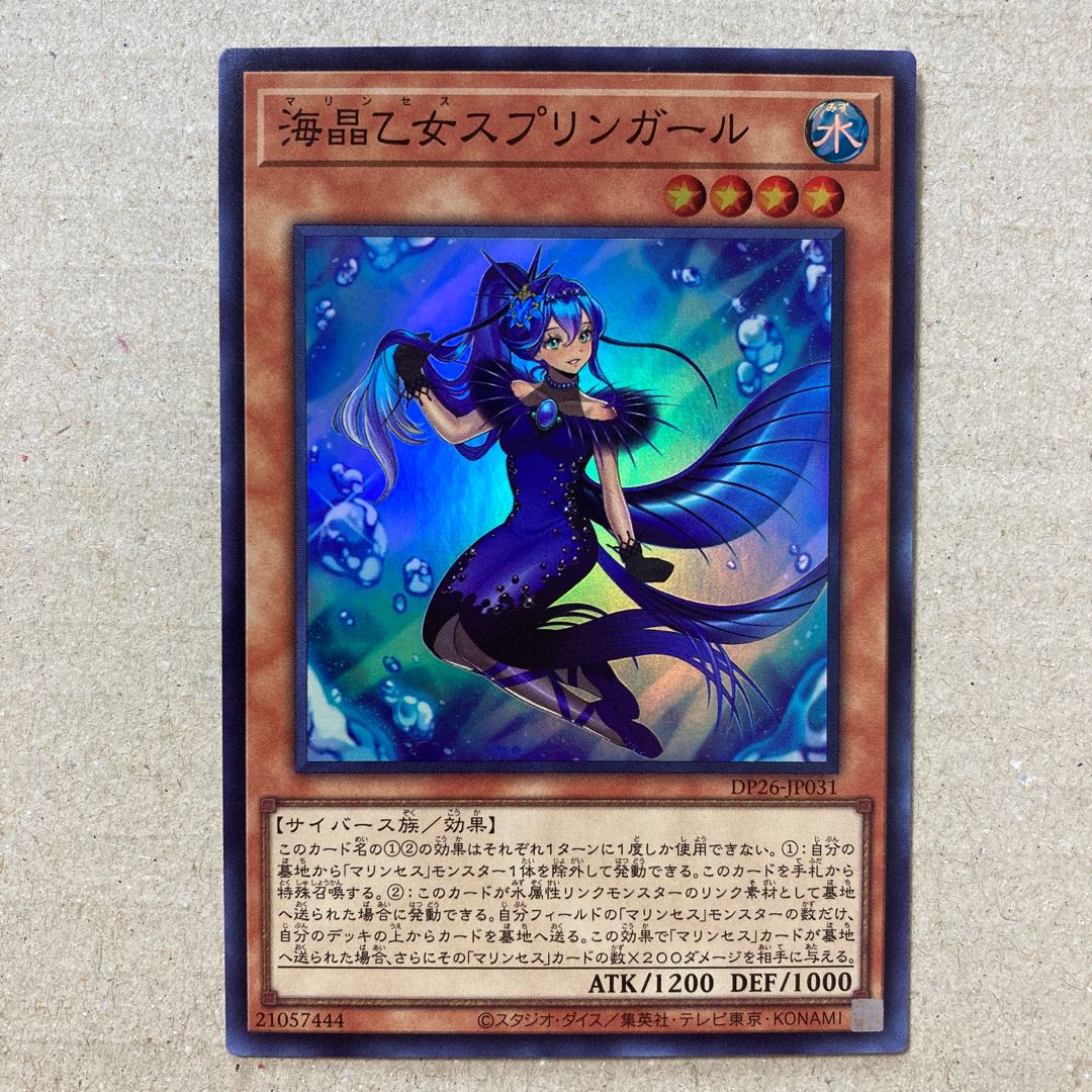 海晶乙女スプリンガール スーパーレア