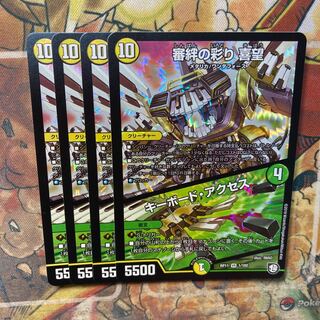 審絆の彩り 喜望｜キーボード・アクセス　4枚セット