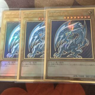 青眼の白龍　プレミアムゴールドレア