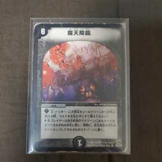 魔天降臨(初期版)