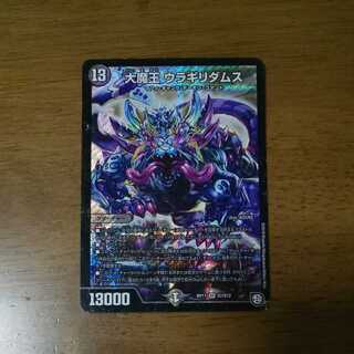 大魔王 ウラギリダムス SR