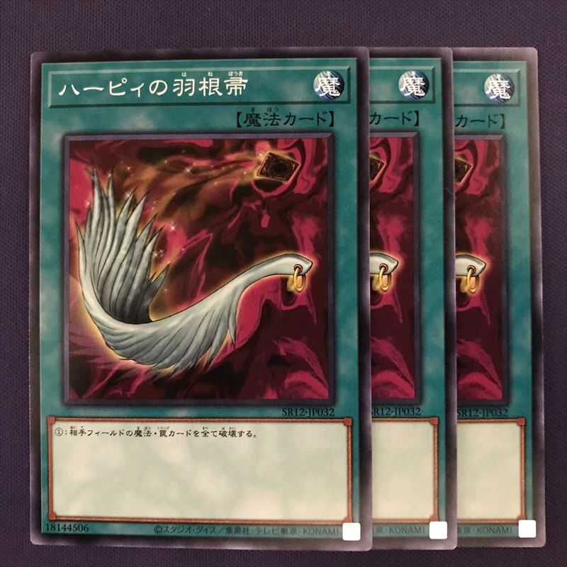 SR12-032 ハーピィの羽根帚 3枚