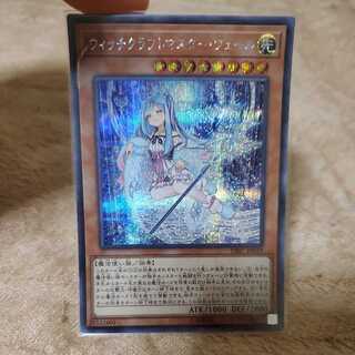 【未使用品】 ウィッチクラフトマスター・ヴェール シークレット