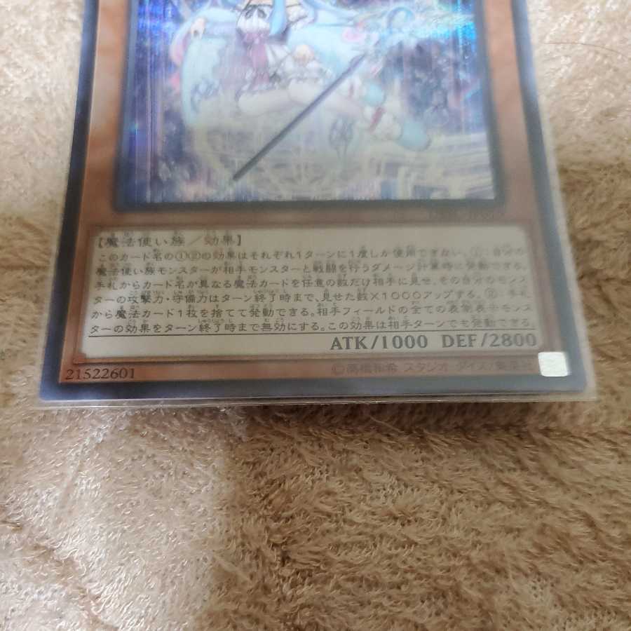 【未使用品】 ウィッチクラフトマスター・ヴェール シークレット