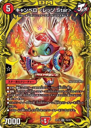 1 piece:3,800 yen] Canberra <Lesso.Star>B/RP19