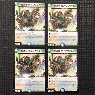 サイゾウミスト 4枚