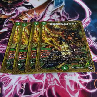 Paradise Roaring 5.S. Trap 4 pieces