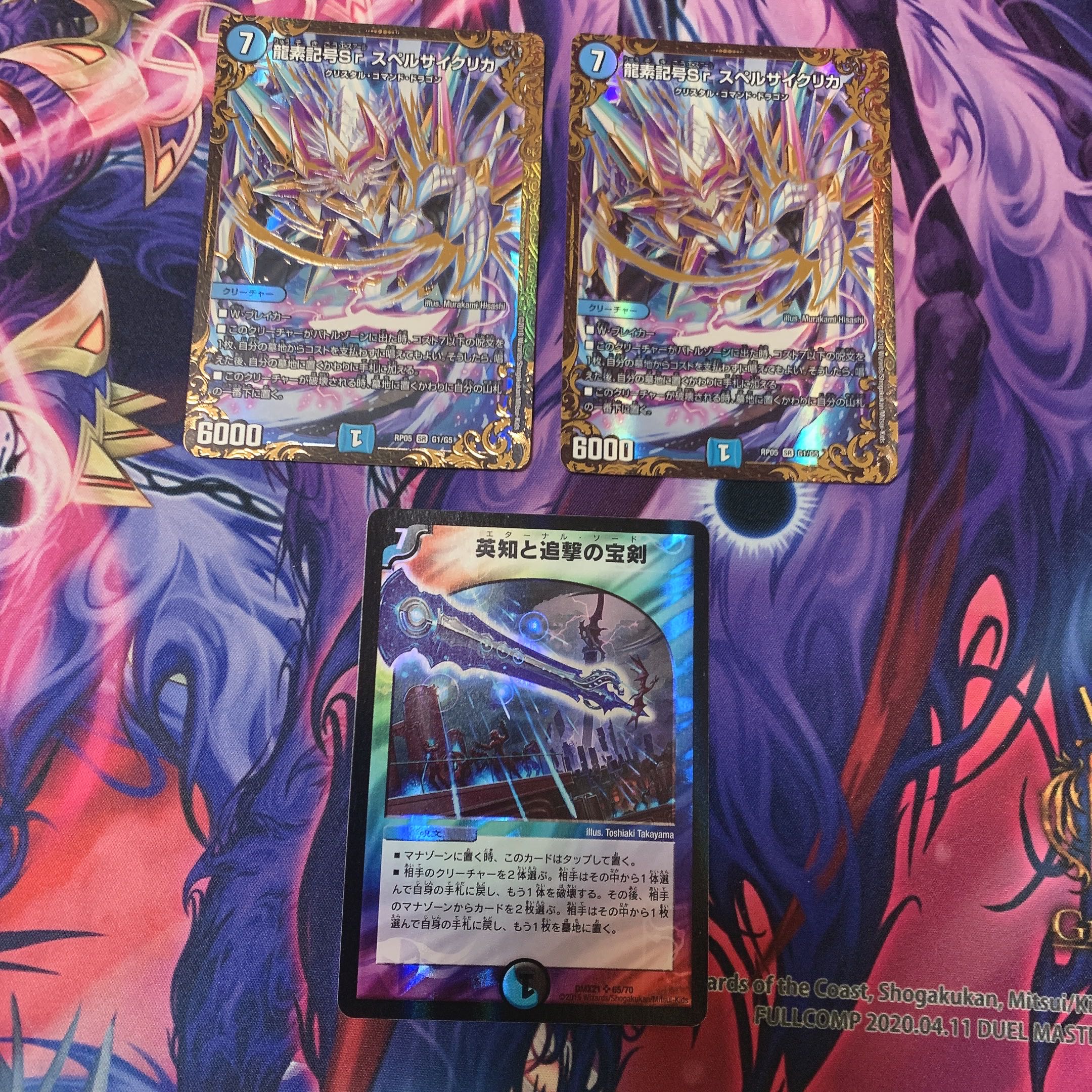 龍素記号Sr スペルサイクリカ 英知と追撃の宝剣
