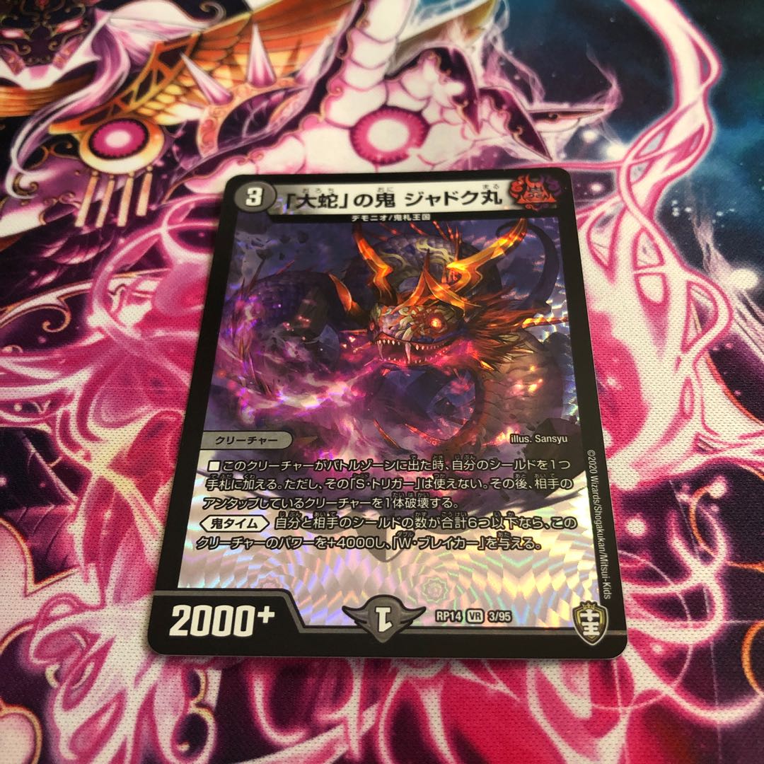 Jadokumaru, the demon from "The Great Snake