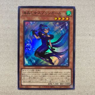 海晶乙女スプリンガール スーパーレア