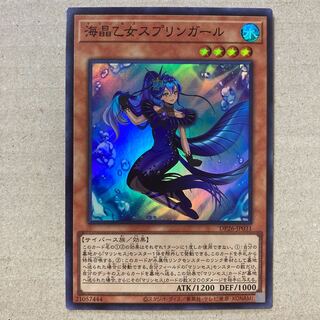 海晶乙女スプリンガール スーパーレア