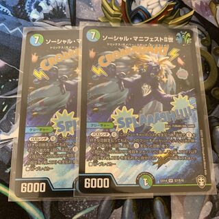 ソーシャル・マニフェストII世