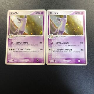 エーフィ キラ adv 2枚