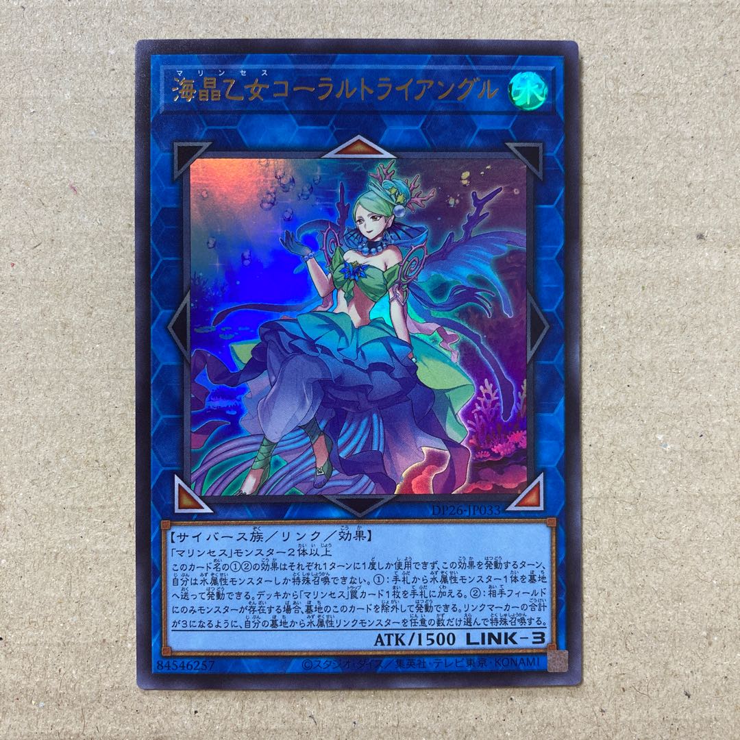 海晶乙女コーラルトライアングル ウルトラレア