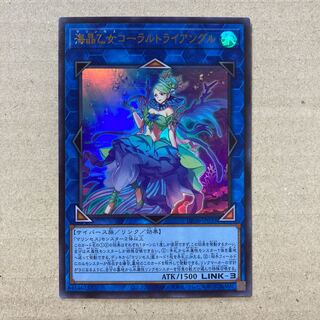 海晶乙女コーラルトライアングル ウルトラレア