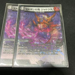 Jadokumaru, the "serpent" demon