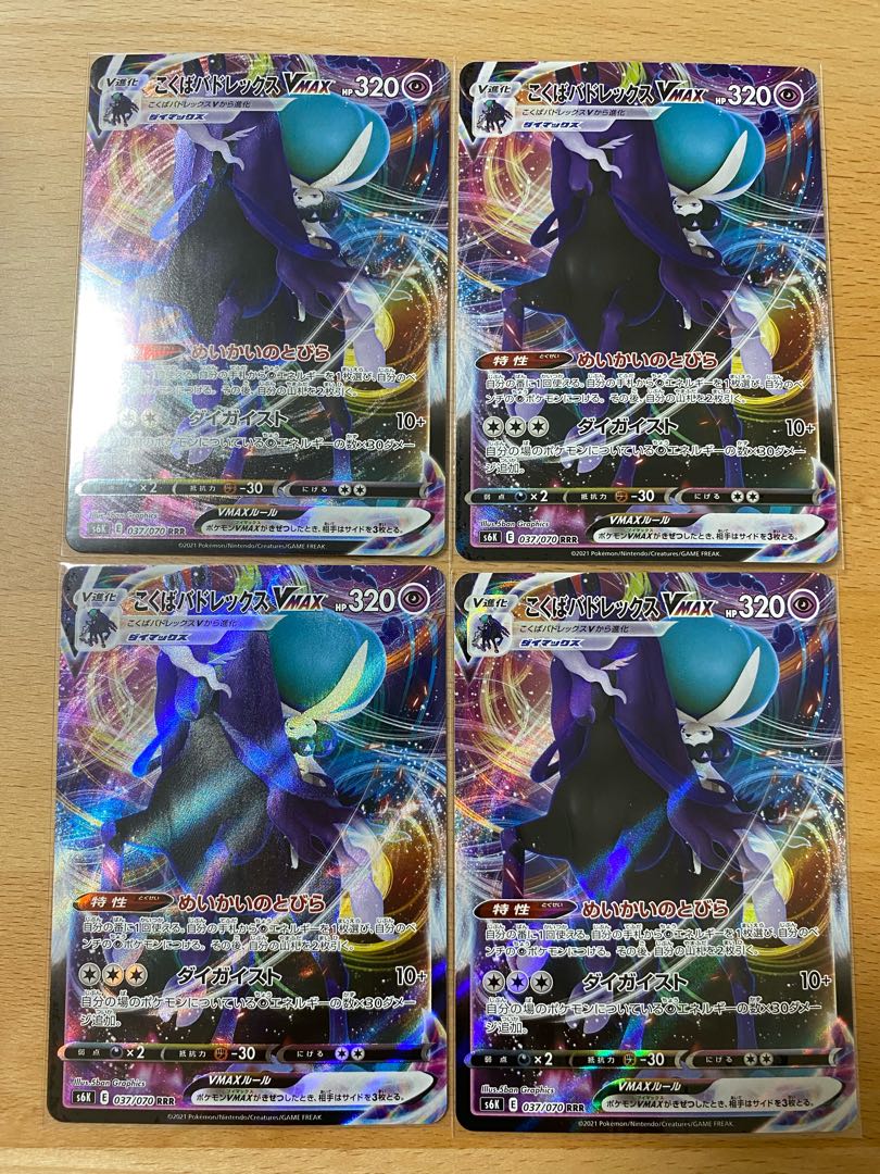 こくばバドレックスVMAX RRR