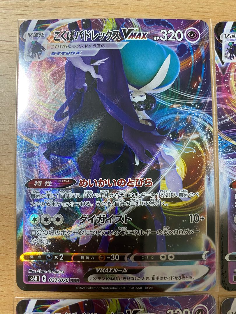 こくばバドレックスVMAX RRR