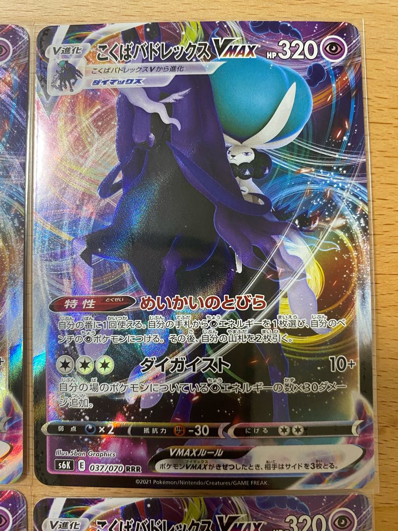 こくばバドレックスVMAX RRR