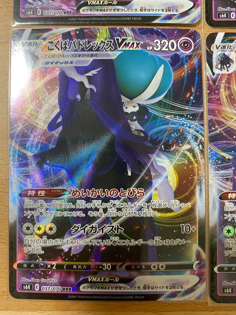 こくばバドレックスVMAX RRR