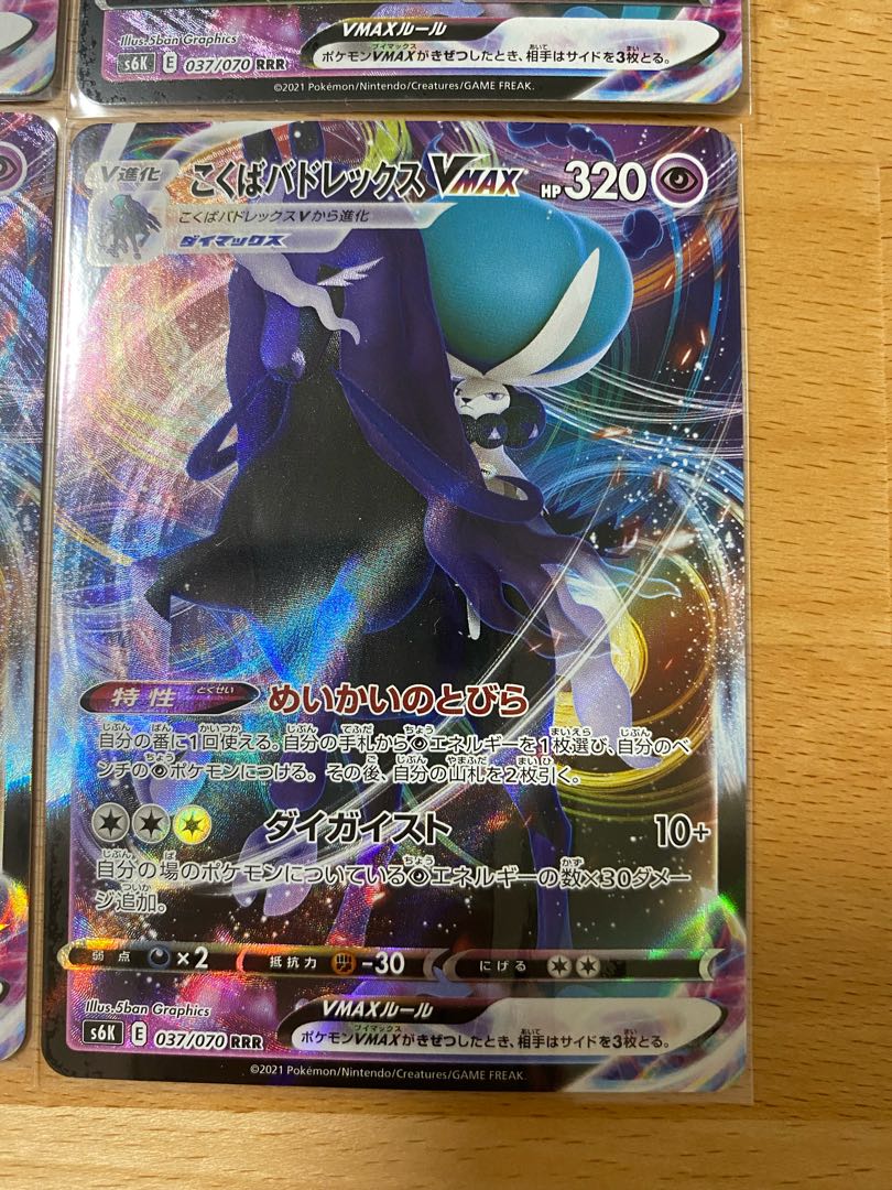 こくばバドレックスVMAX RRR