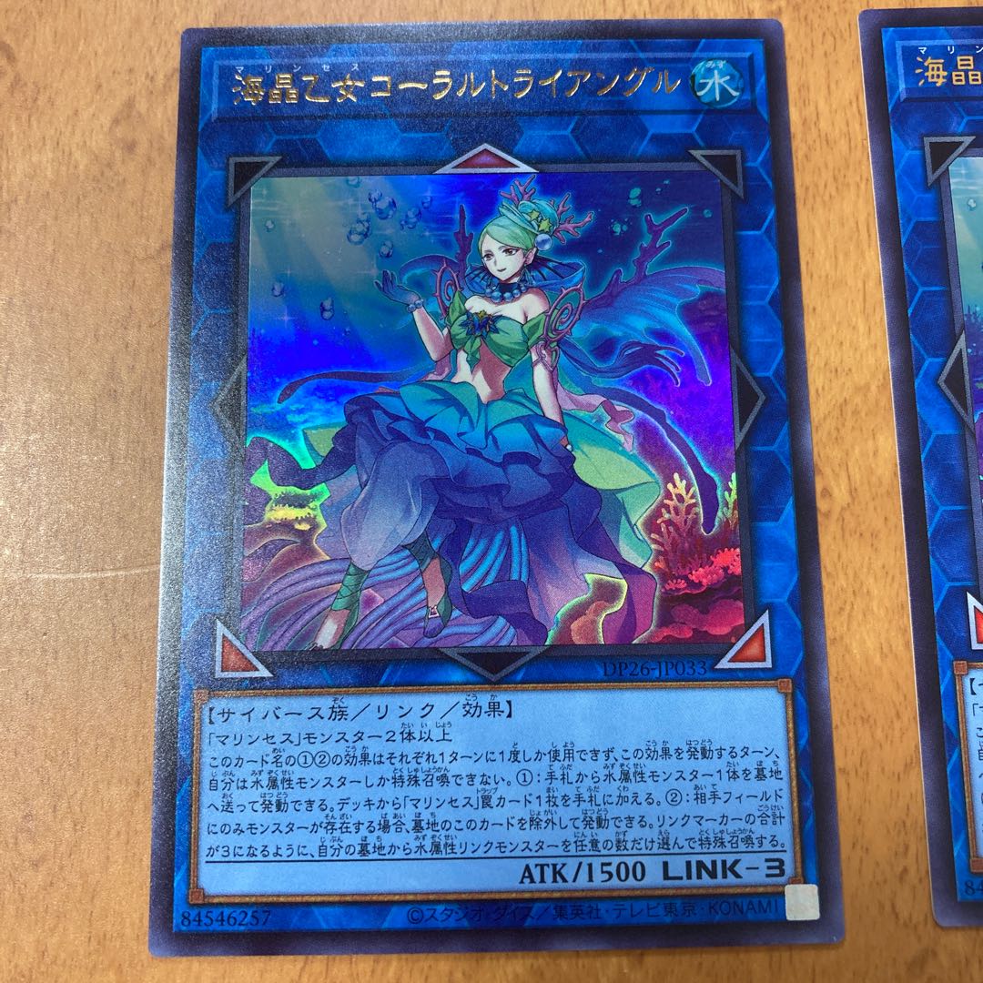 海晶乙女コーラルトライアングル ウルトラレア 2枚