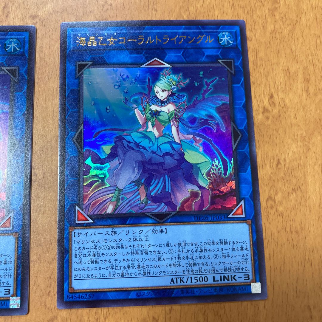 海晶乙女コーラルトライアングル ウルトラレア 2枚