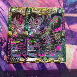 大樹王ギガンディダノス