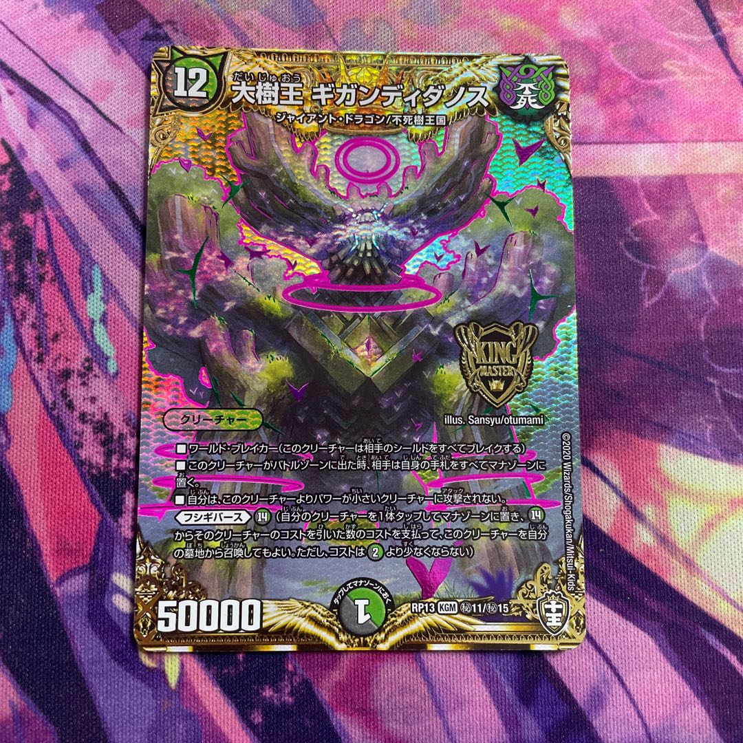 大樹王ギガンディダノス SE